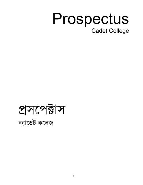 Prospectus - Cadet Colleges, Bangladesh - Bangladesh Army