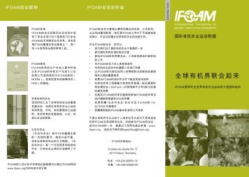 全球有机界联合起来 - ifoam