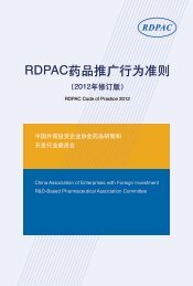 RDPAC药品推广行为准则 - IFPMA