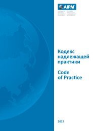 Кодекс надлежащей практики Code of Practice - IFPMA