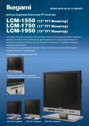 LCM-1550 (15â TFT ÐÐ¾Ð½Ð¸ÑÐ¾Ñ) LCM-1750 (17â TFT ... - Ikegami
