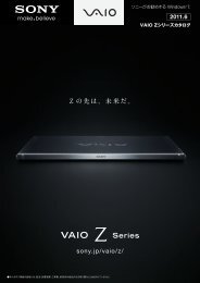 11夏VAIO Zシリーズ単品カタログ - ソニー製品情報