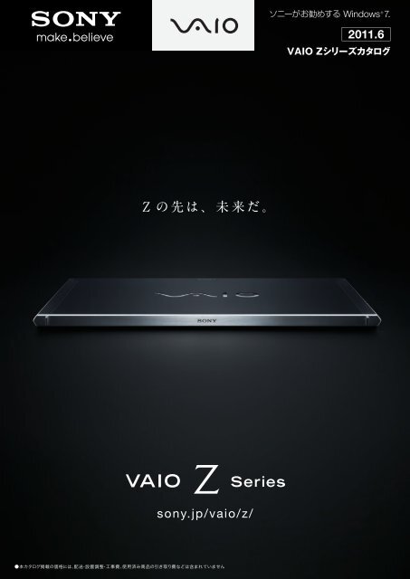美品★SONY VAIO Z Core i7 DVD Win11 Pro 動作品 11夏VAIO Zシリーズ単品カタログ - ソニー製品情報