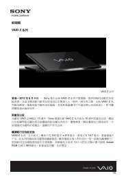 新聞稿VAIO Z 系列