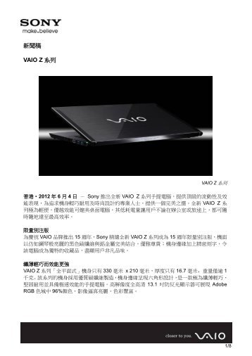 新聞稿VAIO Z 系列