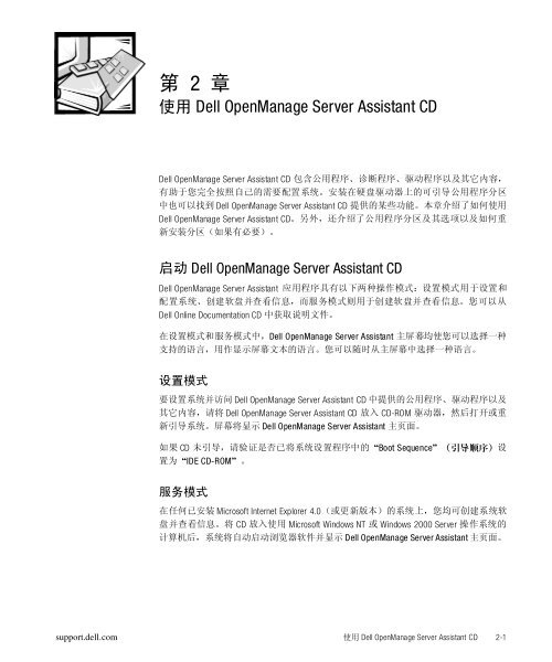 使用dell Openmanage Server Assistant Cd Dell Support