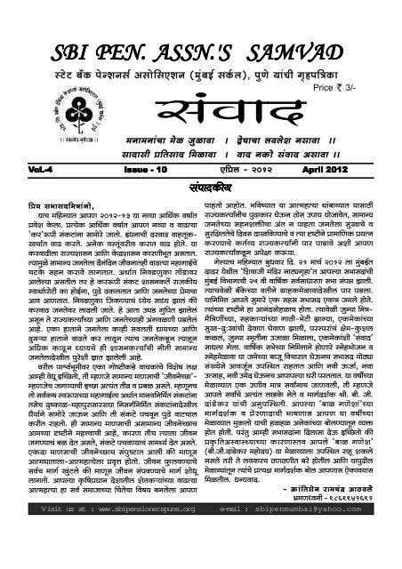 Samvad Issue Sbi Pensioners Association Mumbai Circle Pune