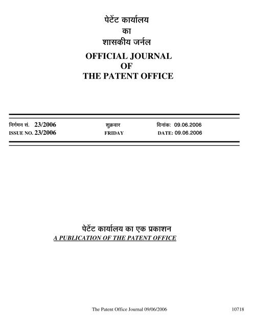 official journal of the patent office - Controller General of Patents ...