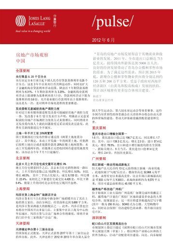 房地产市场观察中国2012年6月 - Jones Lang LaSalle