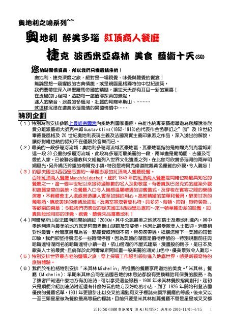 奧地利醉美多瑙紅頂商人餐廳捷克波西米亞森林美食藝術十天(SQ)