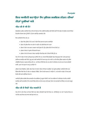 Punjabi translation of the MPA information leaflet