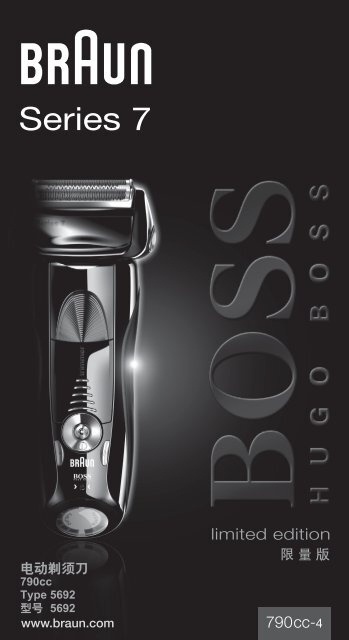 790cc-4, Series 7, limited edition, Hugo Boss - Braun Consumer ...