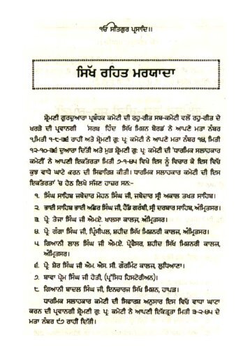 Akal Takht Maryada in Punjabi - globalgurmat.com