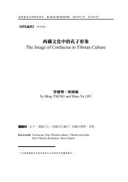 西藏文化中的孔子形象The Image of Confucius in Tibetan Culture