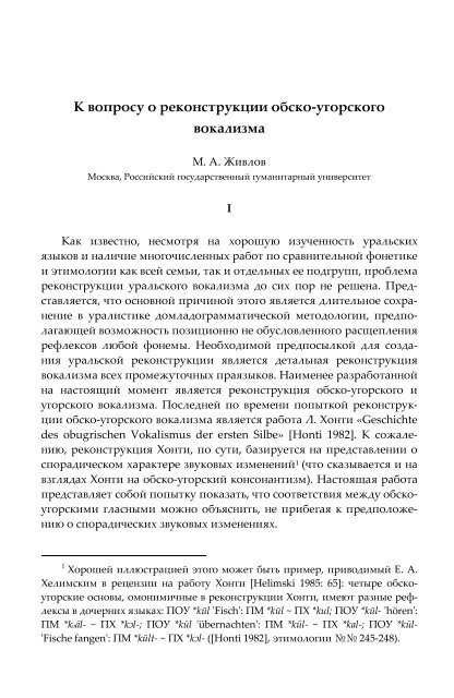 К вопросу о реконструкции обско-угорского вокализма