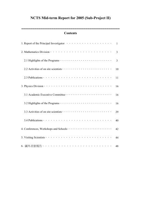 NCTS Mid-term Report for 2005 (Sub-Project II) - 國家理論科學研究 ...