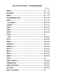 東吳大學99 學年度第1 次校務會議書面報告