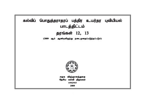 Geography AL Syllabus Tamil.pmd