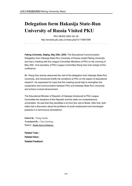 Archives of Peking University News - PKU English - 北京大学