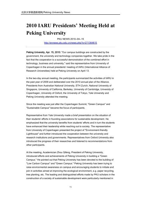 Archives of Peking University News - PKU English - 北京大学