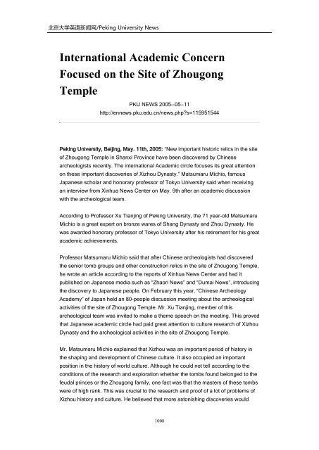 Archives of Peking University News - PKU English - 北京大学