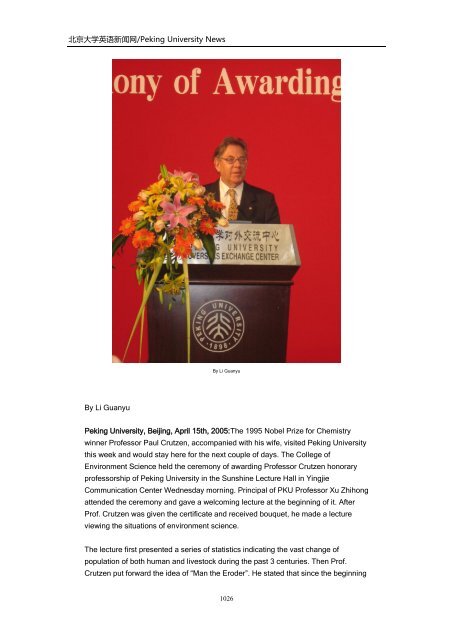 Archives of Peking University News - PKU English - 北京大学