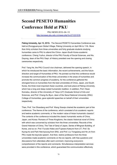 Archives of Peking University News - PKU English - 北京大学