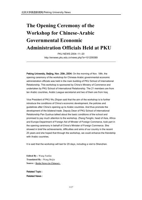 Archives of Peking University News - PKU English - 北京大学