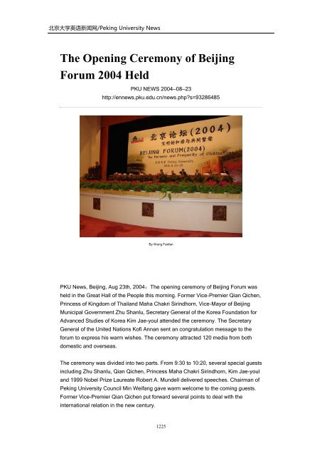 Archives of Peking University News - PKU English - 北京大学