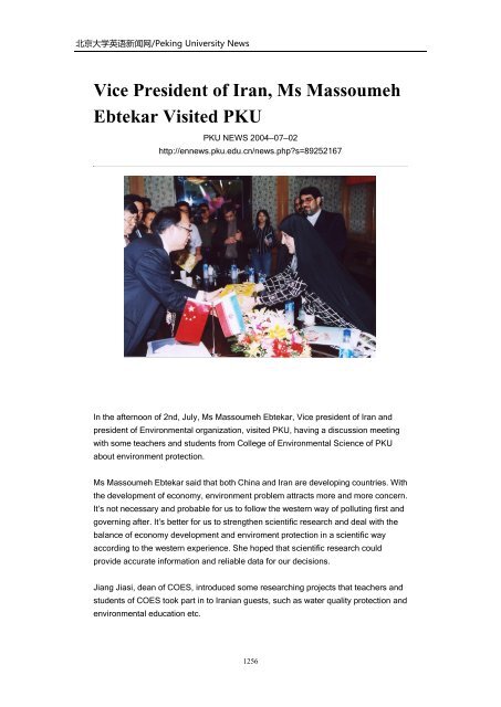 Archives of Peking University News - PKU English - 北京大学