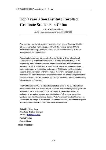 Archives of Peking University News - PKU English - 北京大学