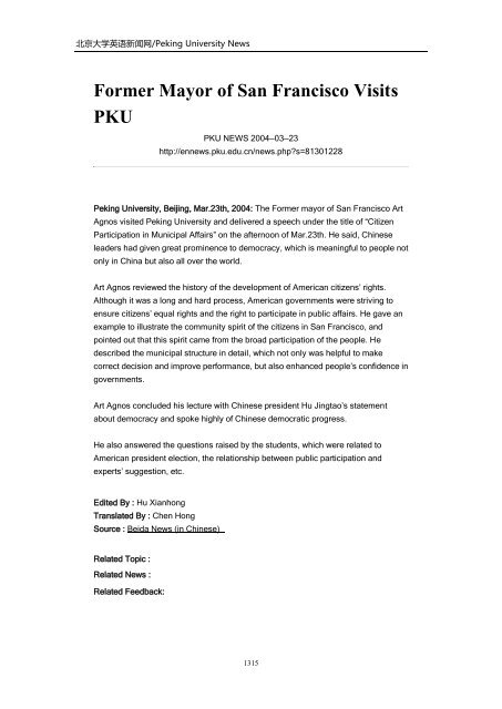 Archives of Peking University News - PKU English - 北京大学