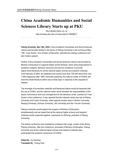 Archives of Peking University News - PKU English - 北京大学