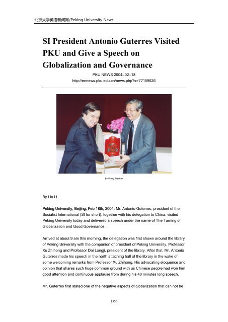 Archives of Peking University News - PKU English - 北京大学