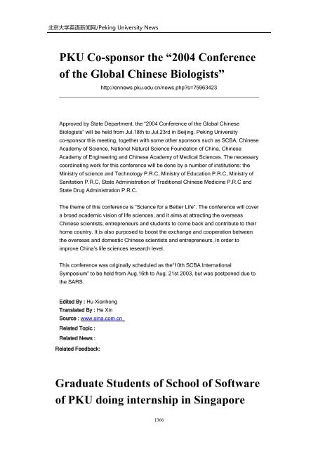 Archives of Peking University News - PKU English - 北京大学