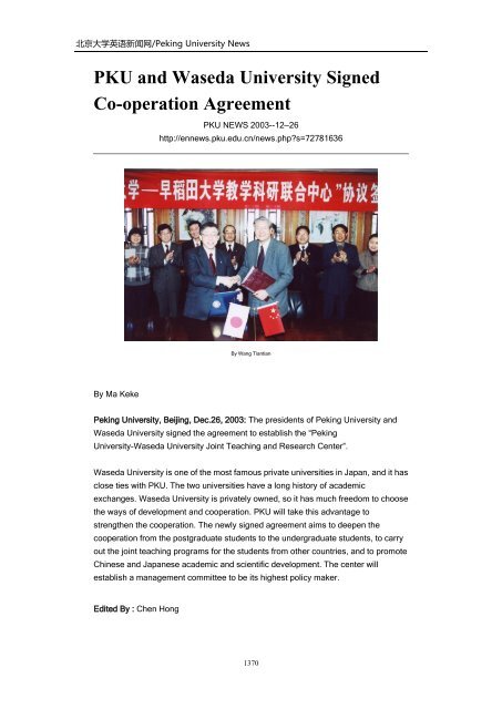 Archives of Peking University News - PKU English - 北京大学