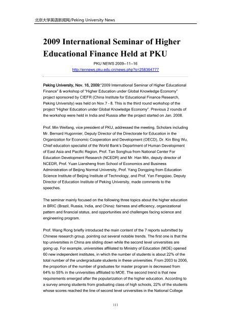 Archives of Peking University News - PKU English - 北京大学