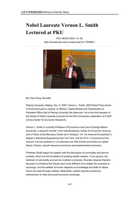 Archives of Peking University News - PKU English - 北京大学