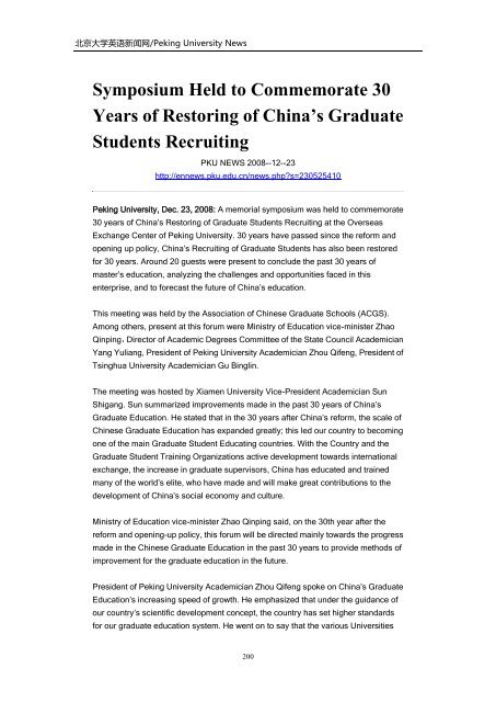 Archives of Peking University News - PKU English - 北京大学