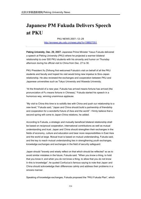 Archives of Peking University News - PKU English - 北京大学