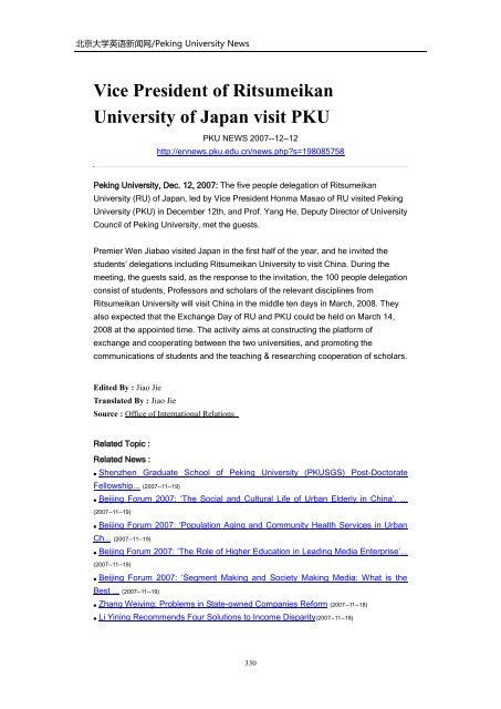 Archives of Peking University News - PKU English - 北京大学