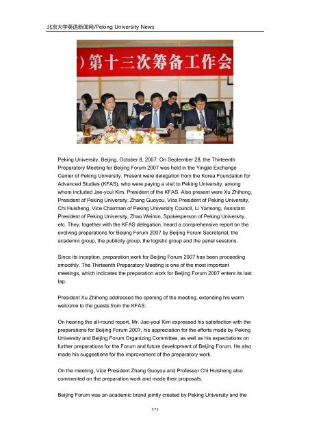 Archives of Peking University News - PKU English - 北京大学