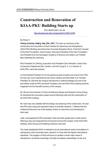 Archives of Peking University News - PKU English - 北京大学