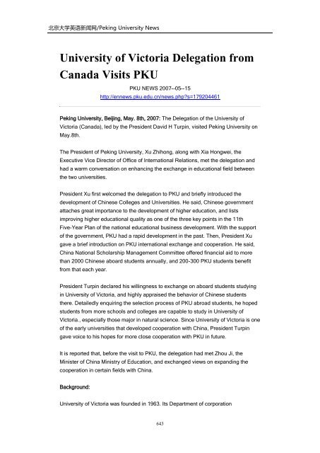 Archives of Peking University News - PKU English - 北京大学