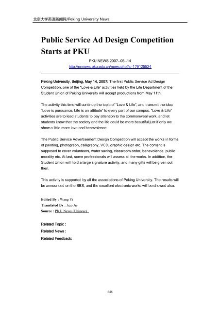 Archives of Peking University News - PKU English - 北京大学