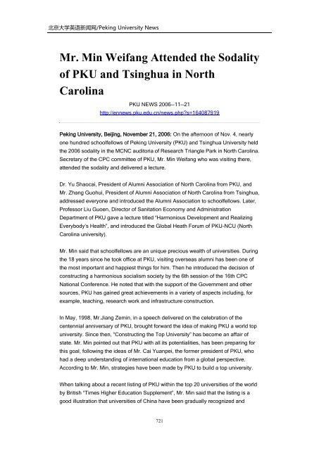 Archives of Peking University News - PKU English - 北京大学