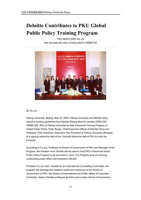 Archives of Peking University News - PKU English - 北京大学