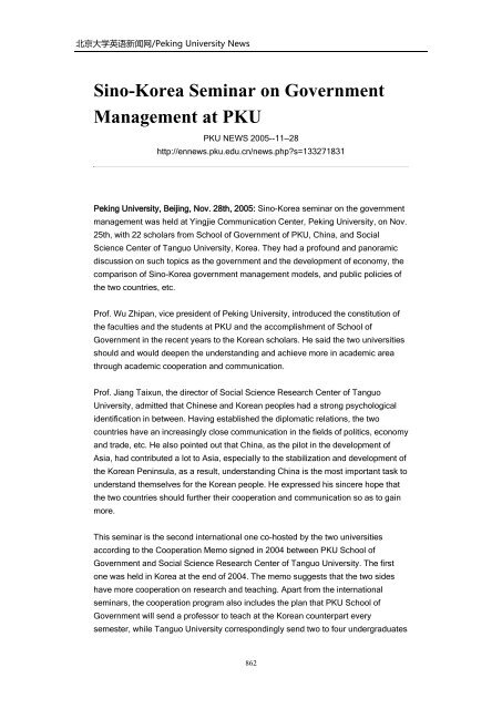 Archives of Peking University News - PKU English - 北京大学