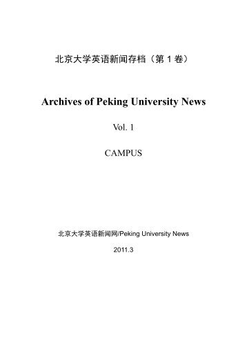 Archives of Peking University News - PKU English - 北京大学