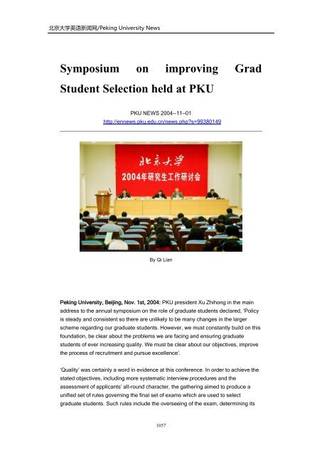 Archives of Peking University News - PKU English - 北京大学